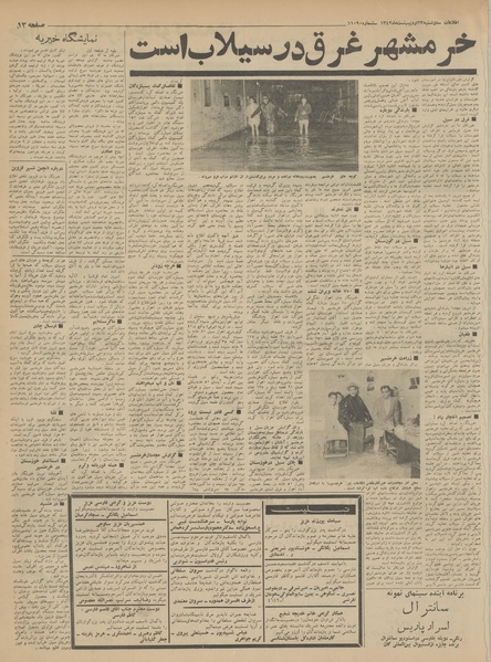 پرونده:Ettelaat13420223.pdf