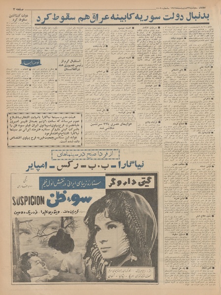 پرونده:Ettelaat13420223.pdf