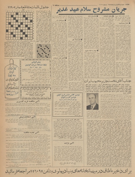 پرونده:Ettelaat13420223.pdf