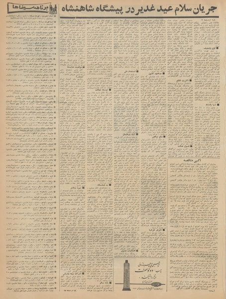 پرونده:Ettelaat13420223.pdf