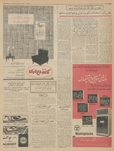 پرونده:Ettelaat13430221.pdf