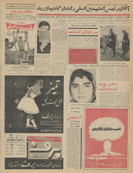 پرونده:Ettelaat13430221.pdf