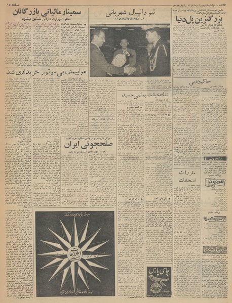 پرونده:Ettelaat13430221.pdf