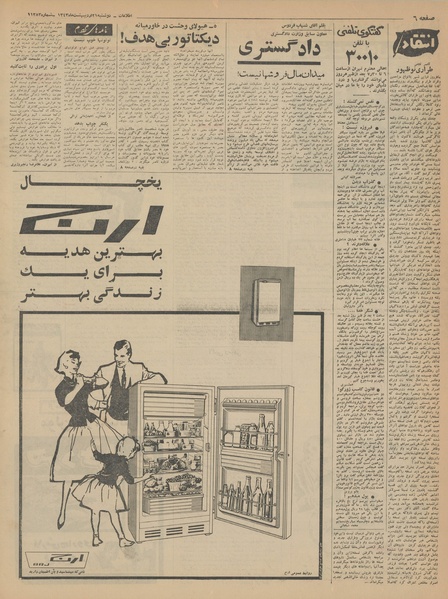 پرونده:Ettelaat13430221.pdf