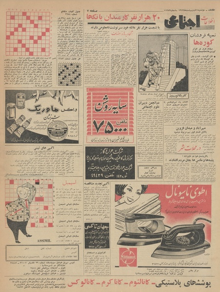 پرونده:Ettelaat13430221.pdf