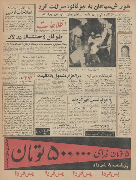 پرونده:Ettelaat13430506.pdf