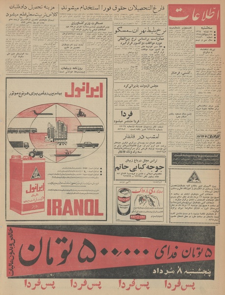 پرونده:Ettelaat13430506.pdf