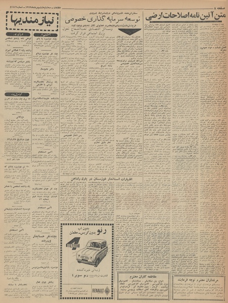 پرونده:Ettelaat13430506.pdf