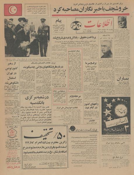 پرونده:Ettelaat13431223.pdf