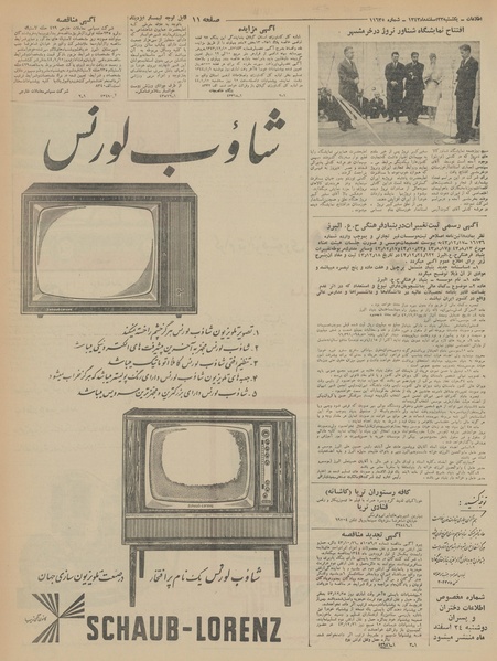 پرونده:Ettelaat13431223.pdf