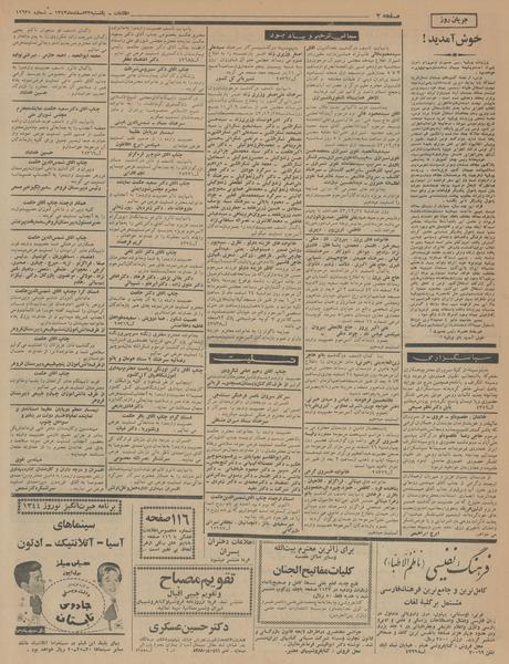 پرونده:Ettelaat13431223.pdf