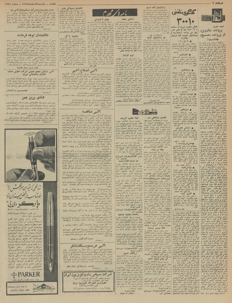 پرونده:Ettelaat13431223.pdf