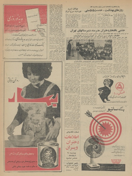 پرونده:Ettelaat13431223.pdf