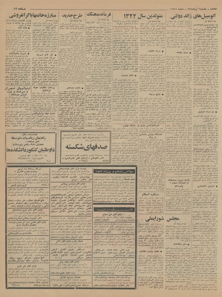 پرونده:Ettelaat13440406.pdf