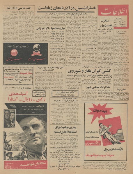 پرونده:Ettelaat13440406.pdf