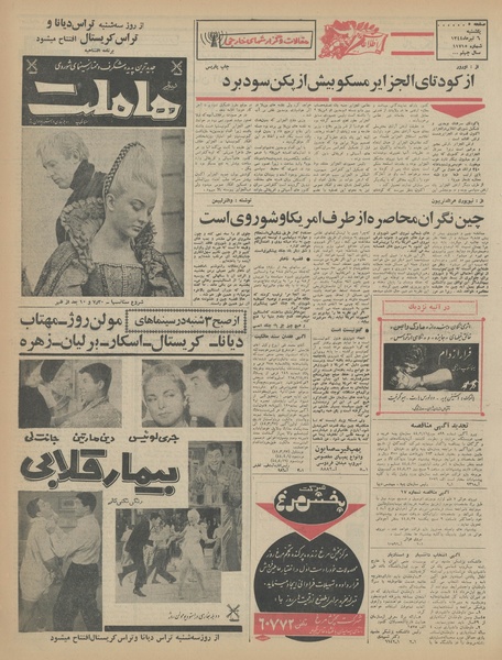 پرونده:Ettelaat13440406.pdf