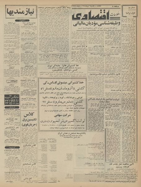 پرونده:Ettelaat13440406.pdf