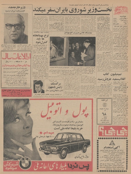 پرونده:Ettelaat13460128.pdf