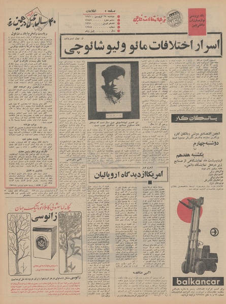 پرونده:Ettelaat13460128.pdf