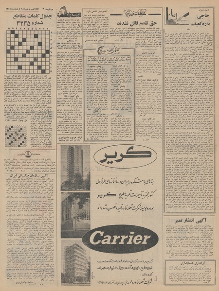 پرونده:Ettelaat13460128.pdf