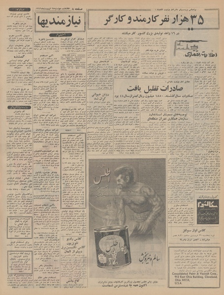 پرونده:Ettelaat13460128.pdf