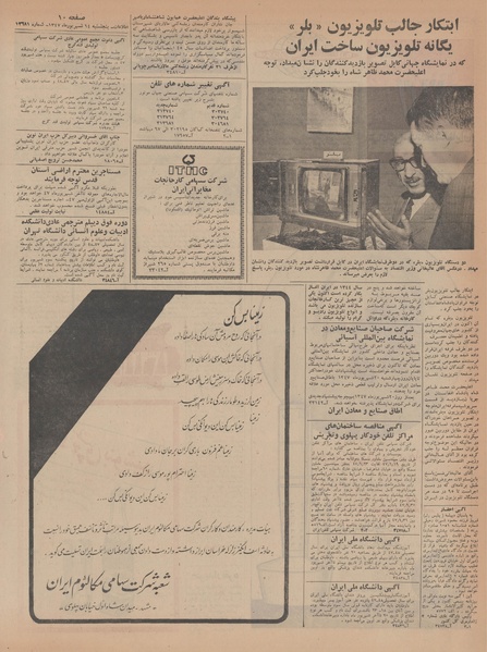 پرونده:Ettelaat13470614.pdf