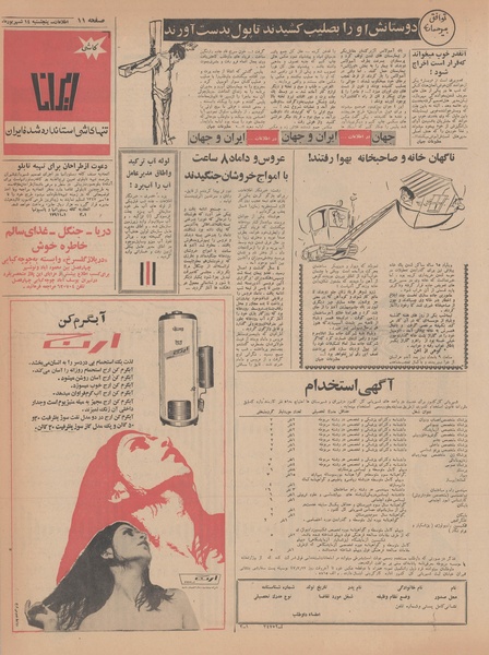 پرونده:Ettelaat13470614.pdf