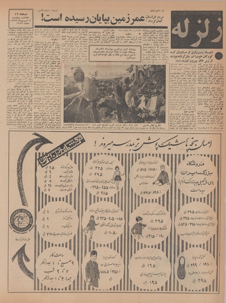 پرونده:Ettelaat13470614.pdf