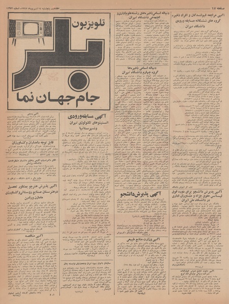 پرونده:Ettelaat13470614.pdf