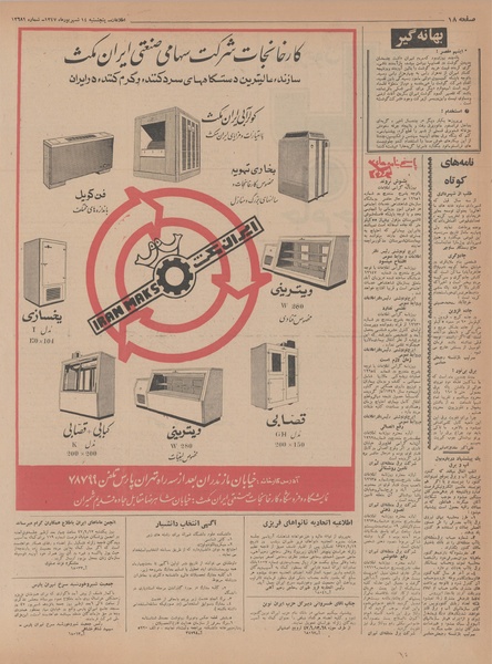 پرونده:Ettelaat13470614.pdf