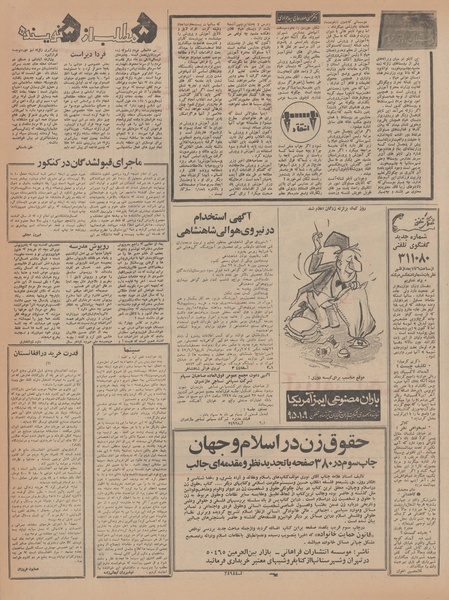 پرونده:Ettelaat13470614.pdf