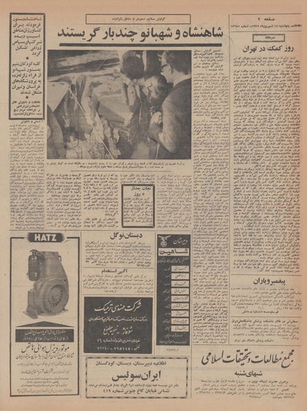 پرونده:Ettelaat13470614.pdf