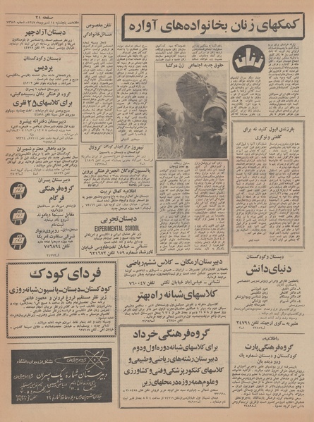 پرونده:Ettelaat13470614.pdf