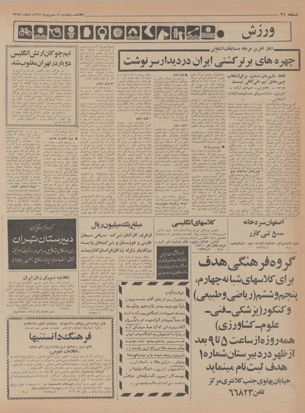 پرونده:Ettelaat13470614.pdf