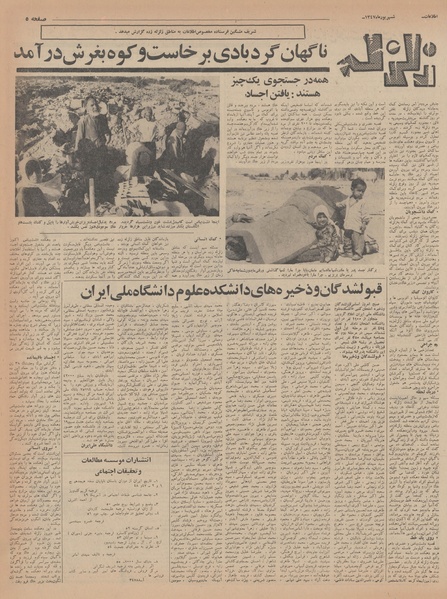 پرونده:Ettelaat13470614.pdf