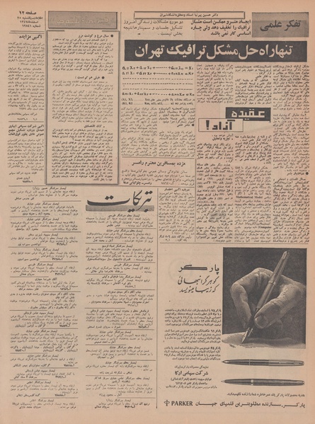 پرونده:Ettelaat13471225.pdf