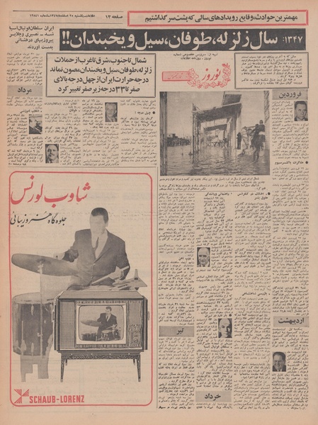 پرونده:Ettelaat13471225.pdf