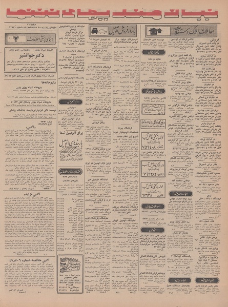 پرونده:Ettelaat13471225.pdf