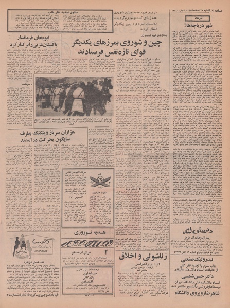 پرونده:Ettelaat13471225.pdf