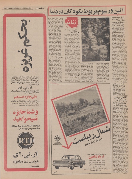 پرونده:Ettelaat13471225.pdf