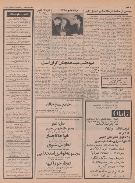 پرونده:Ettelaat13471225.pdf