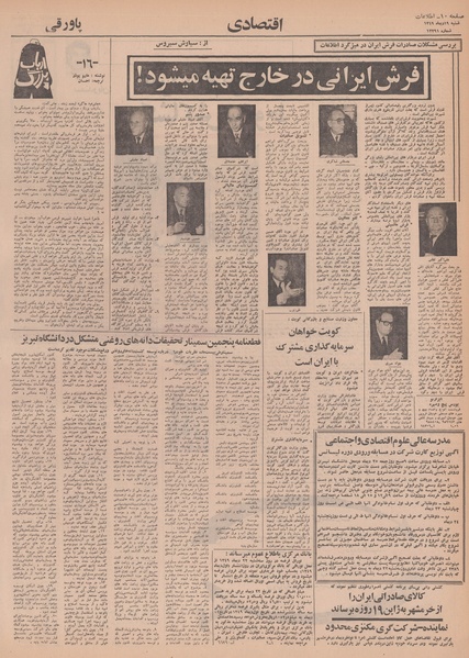 پرونده:Ettelaat13491019.pdf