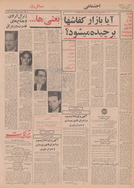 پرونده:Ettelaat13491019.pdf