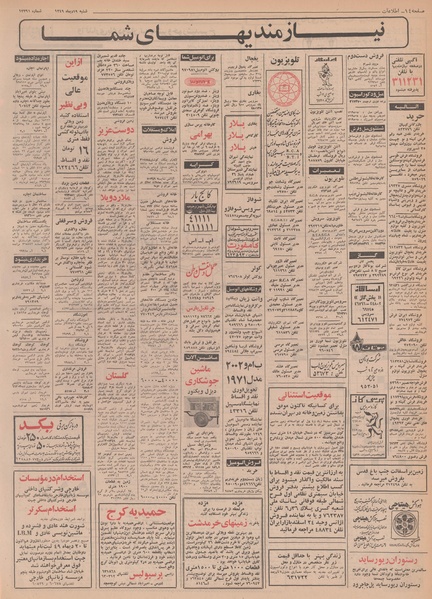 پرونده:Ettelaat13491019.pdf