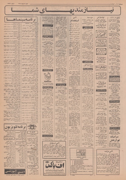 پرونده:Ettelaat13491019.pdf