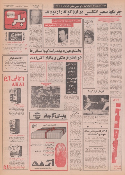 پرونده:Ettelaat13491019.pdf