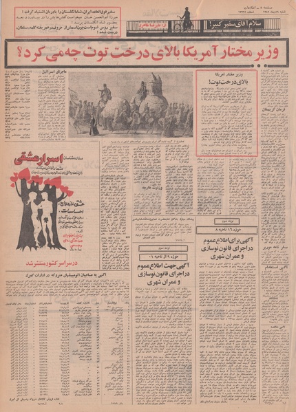 پرونده:Ettelaat13491019.pdf