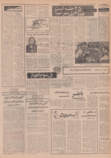 پرونده:Ettelaat13491019.pdf