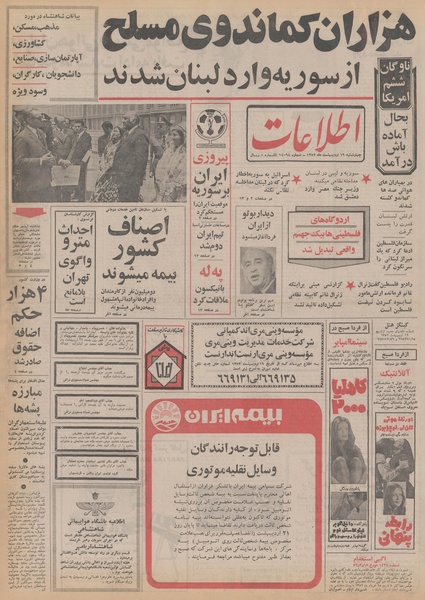 پرونده:Ettelaat13520219.pdf