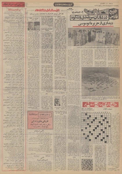 پرونده:Ettelaat13520219.pdf